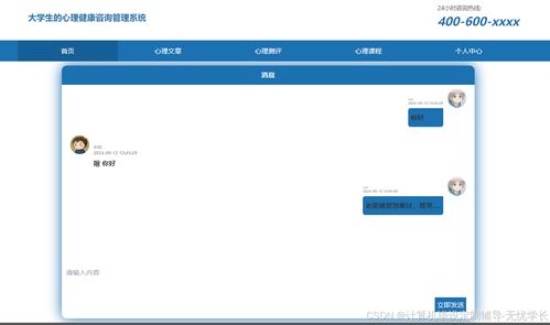 大學生心理健康咨詢管理系統的設計與實現
