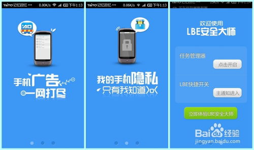 lbe安全大師如何使用