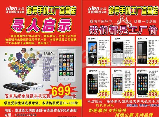 波導手機宣傳單圖片