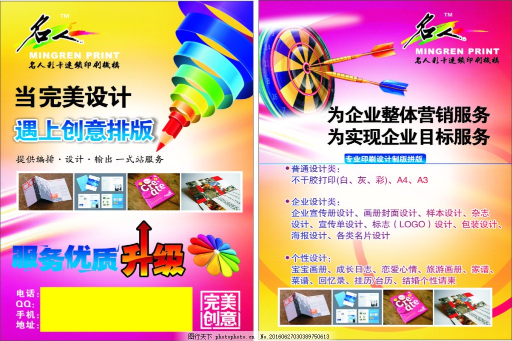 優(yōu)質(zhì)平面設(shè)計(jì)，點(diǎn)亮廣告店宣傳單的魅力